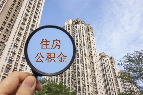 长垣公积金销户了钱没到账（公积金销户后钱没到账）