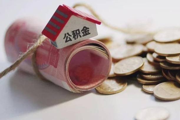 长垣公积金剩一百怎么取（公积金只有100元）